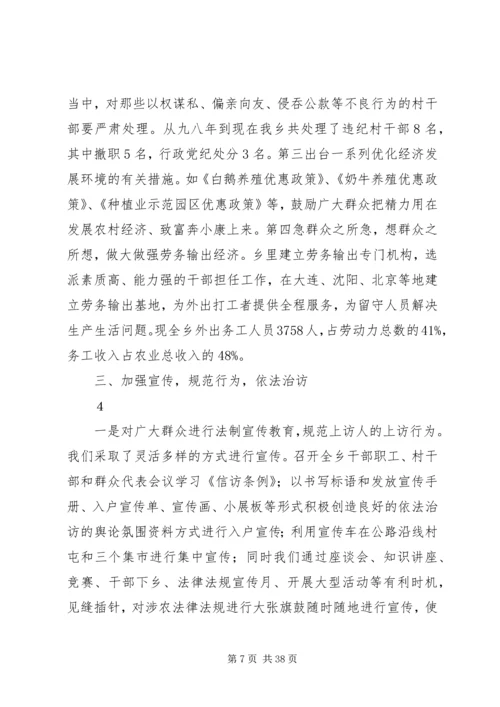 信访工作先进事迹材料 (4).docx