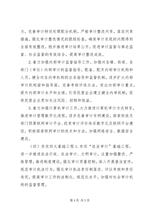 政府机关审计工作计划.docx