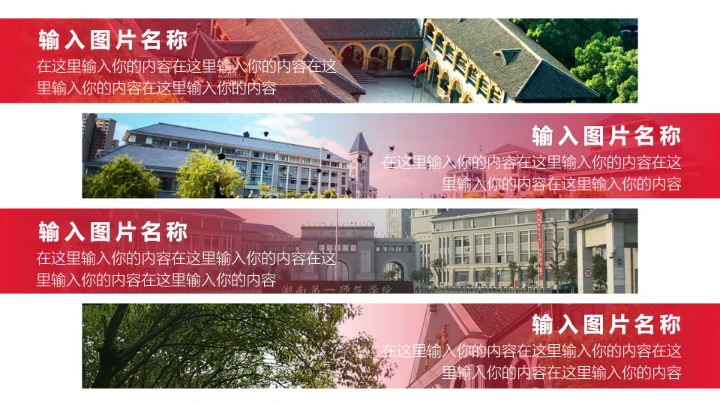 湖南第一师范学院专属学术汇报毕业答辩通用PPT模板