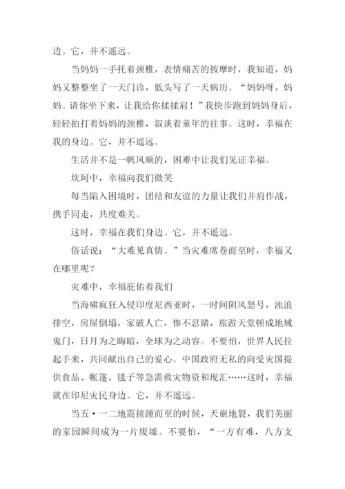 原来并不遥远作文.docx