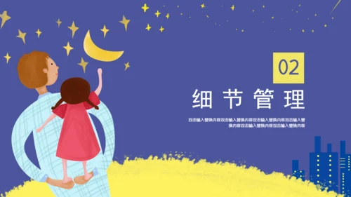 卡通简约我的爸爸是超人通用PPT模板