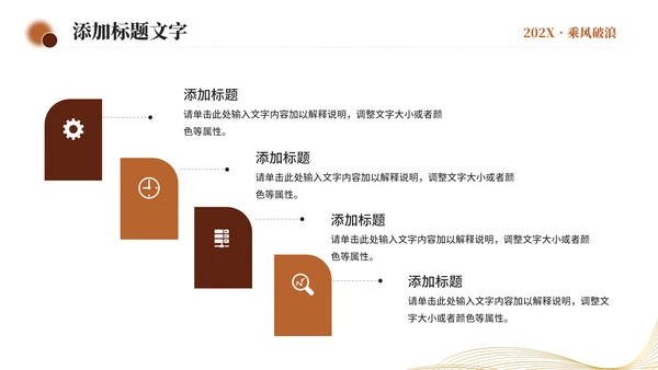 乘风破浪开拓未来，帆船航海励志通用PPT模板
