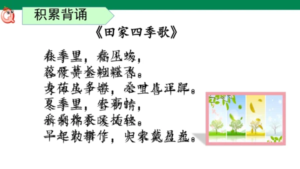 部编版语文二年级上册第二单元复习课件