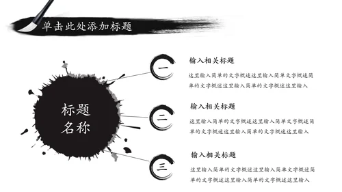 古典唯美简约水墨传统文化PPT模板