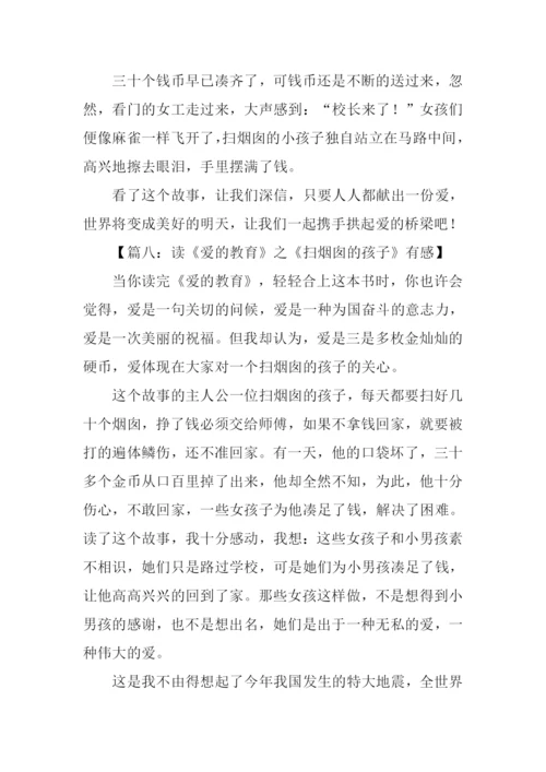 扫烟囱的孩子读后感.docx