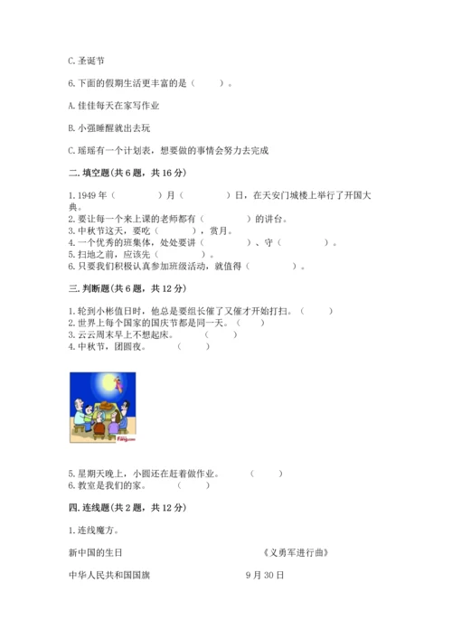部编版二年级上册道德与法治期中测试卷ab卷.docx