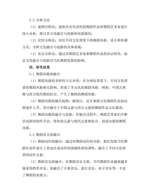 当代舞蹈的文化融合与创新