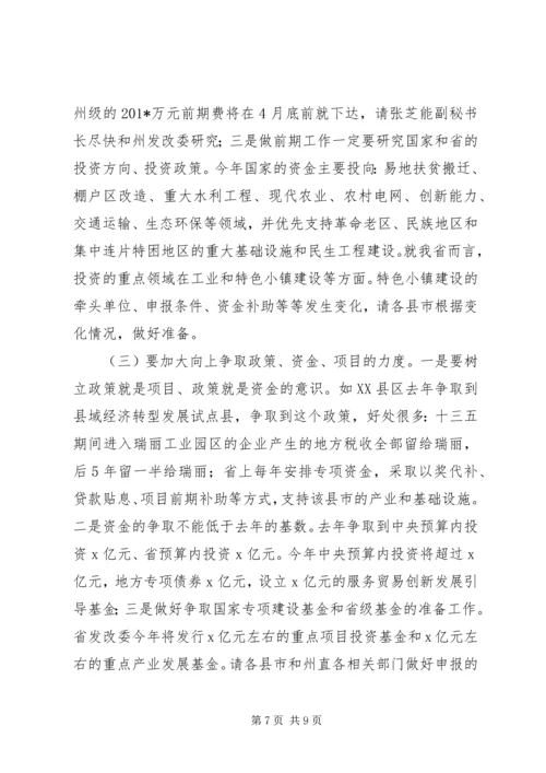副州长201X年发改暨统计工作会议讲话稿.docx