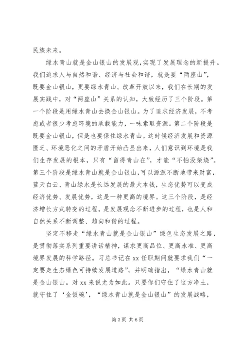 绿水青山就是金山银山学习体会-.docx