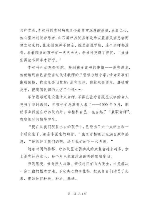 学习李桂科先进事迹心得体会 (2).docx