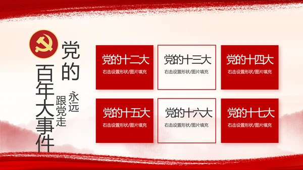 弘扬伟大建党精神七一讲话精神PPT