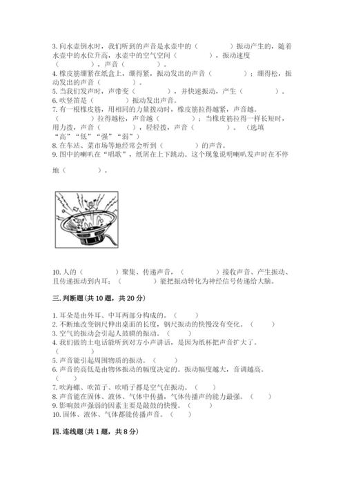 教科版科学四年级上册第一单元声音测试卷含完整答案（夺冠系列）.docx