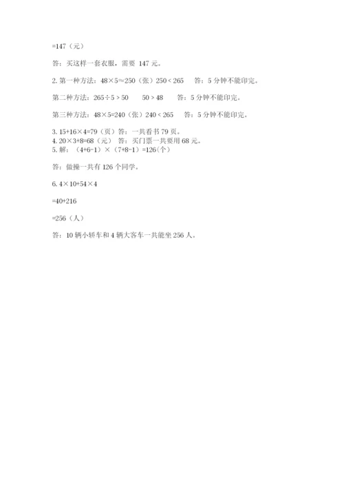 苏教版三年级上册数学期末测试卷精品（典型题）.docx
