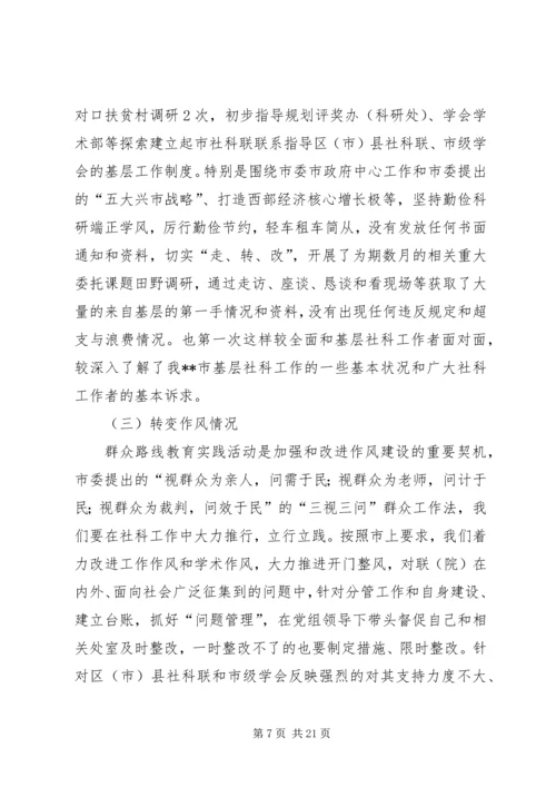 党的群众路线教育实践活动班子成员对照检查材料2.docx