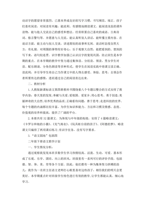 有关小学教学计划二年级锦集七篇.docx