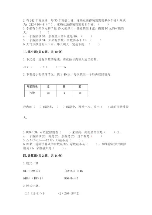 苏教版小学数学四年级上册期末卷附答案（b卷）.docx