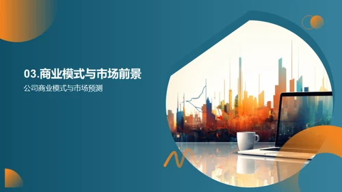 科创未来：全景揭秘