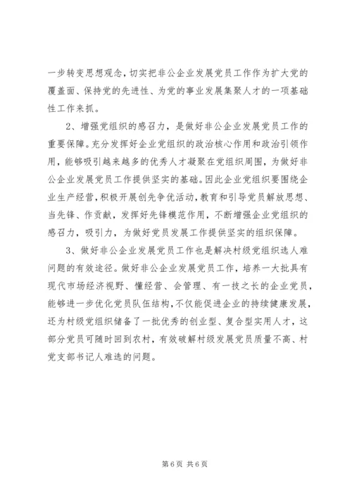 企业发展党员工作调研报告.docx
