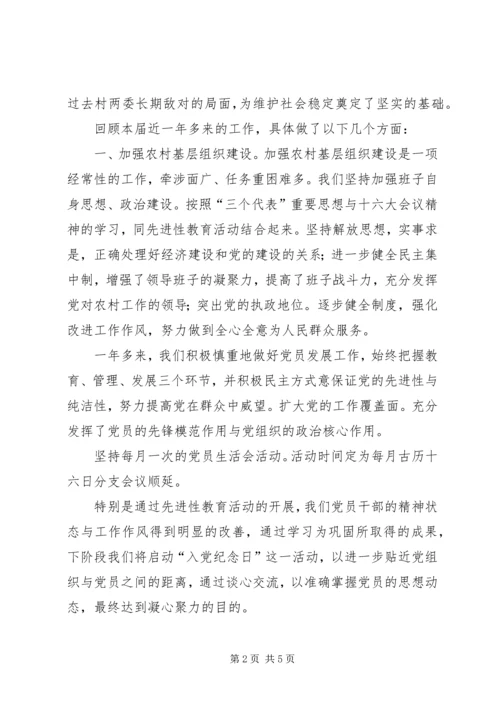 年陈宅村党建工作汇报 (2).docx