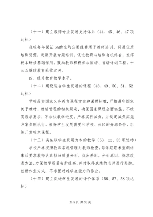 学校管理标准》工作自查自评报告五篇.docx