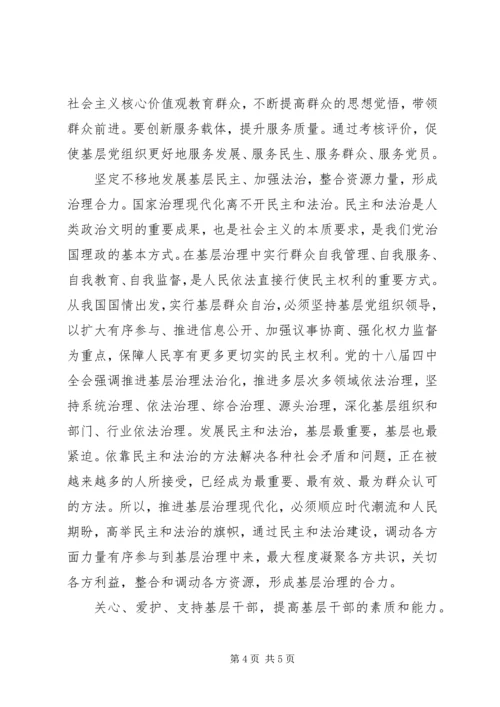 浅谈基层党组织在企业发展中发挥的主要作用副本 (4).docx