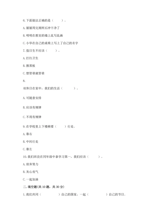 二年级上册道德与法治 期中测试卷完美版.docx