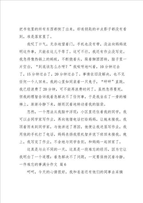 关于一件难忘的事满分作文汇总八篇