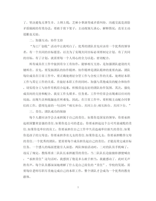 精编之团队游戏活动总结范文.docx