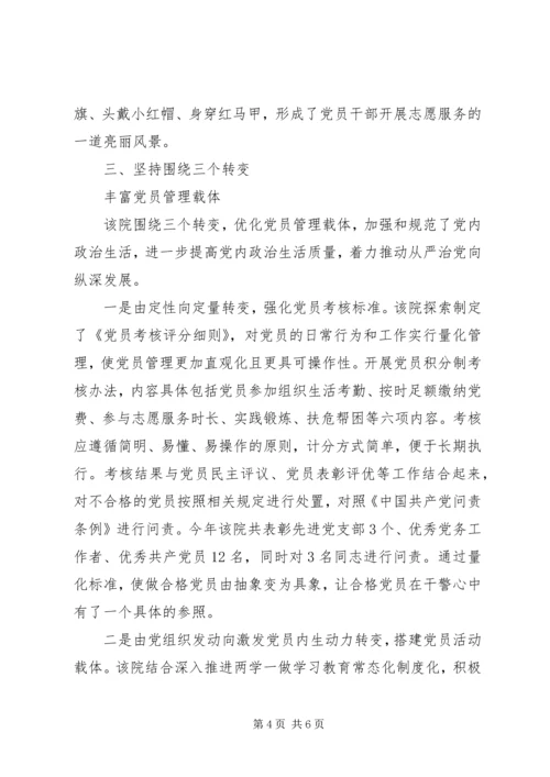 检察机关党建工作实施计划.docx