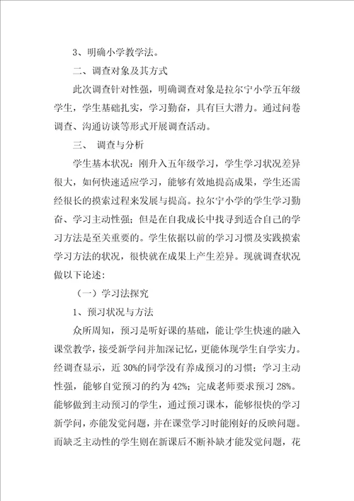 教育类实习报告四篇3