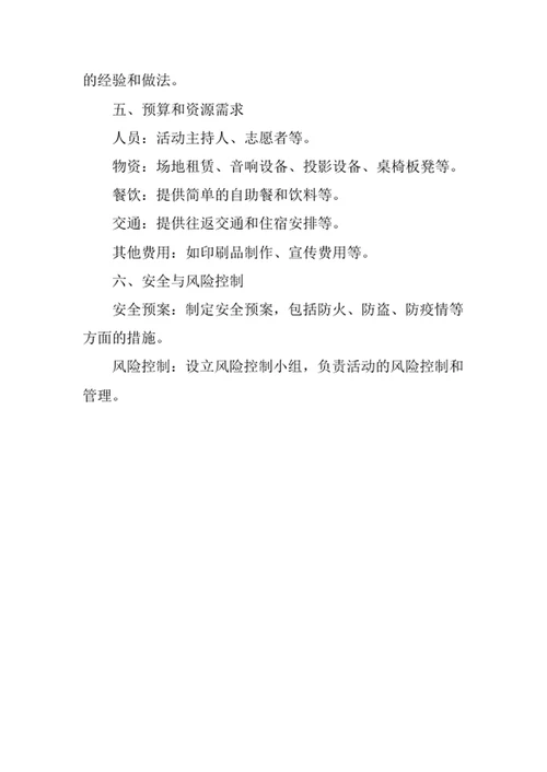 世界人口日活动策划方案