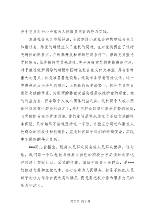 怎样践行党的宗旨.docx