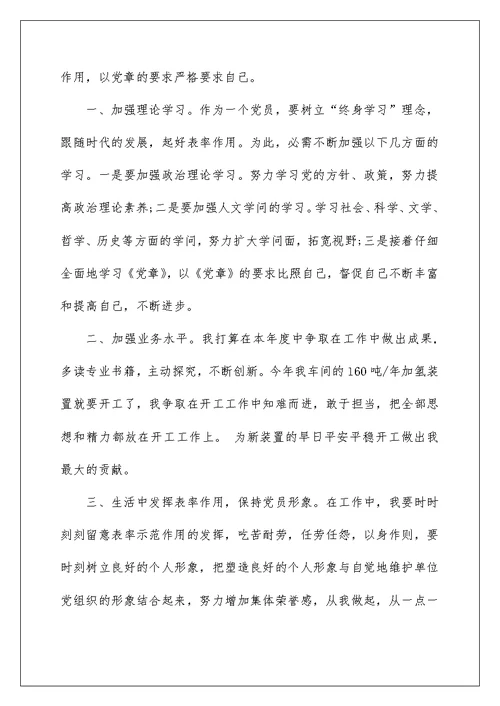 党员个人学习计划范文