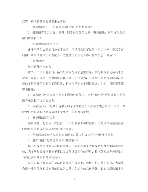 精编之团总支学生会工作计划范文2.docx