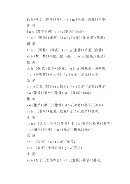 三年级语文上册多音字复习.docx