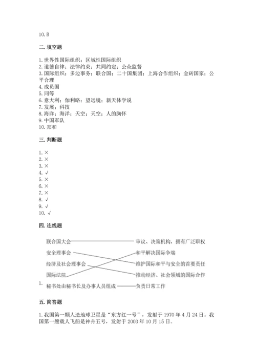 六年级下册道德与法治第四单元让世界更美好测试卷（综合题）word版.docx
