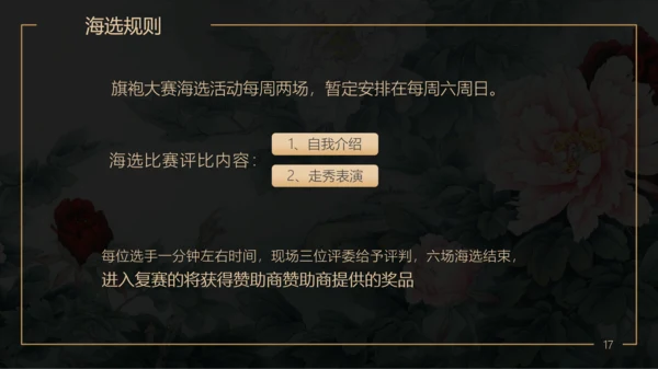 美丽事业活动策划方案PPT模板