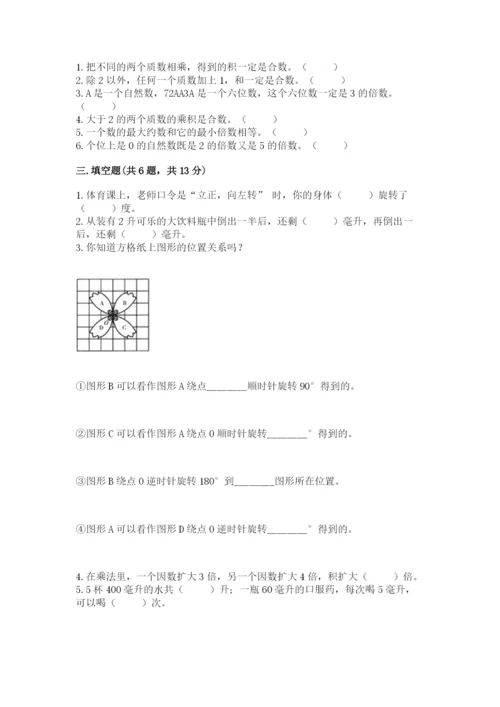 人教版五年级下册数学期末测试卷及答案1套.docx