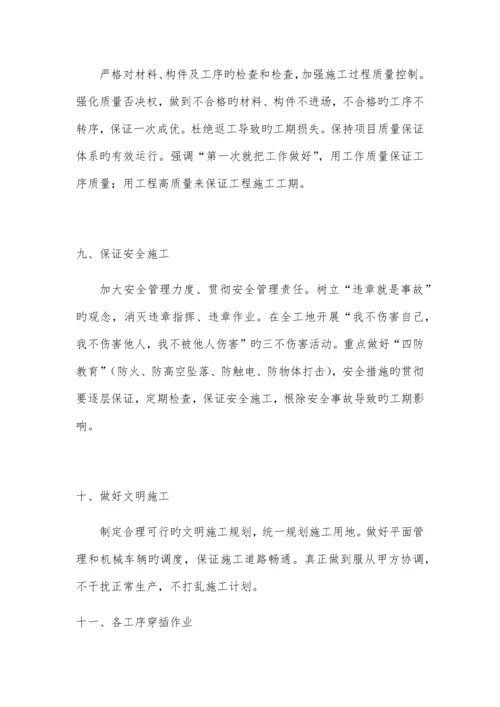 进度及质量保证措施.docx