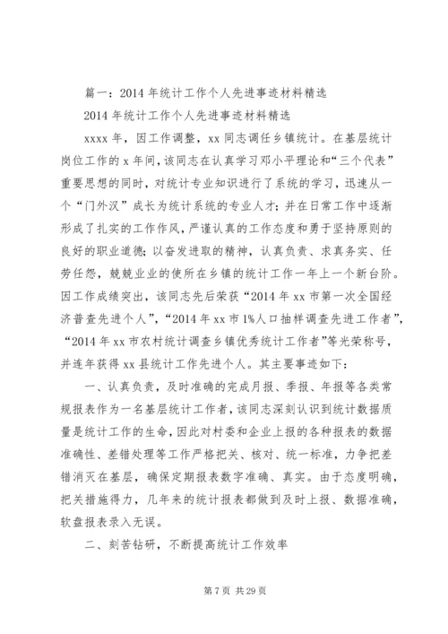 公司先进工作者事迹材料精编.docx