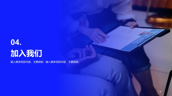 蓝色简约企业春季招聘大会PPT