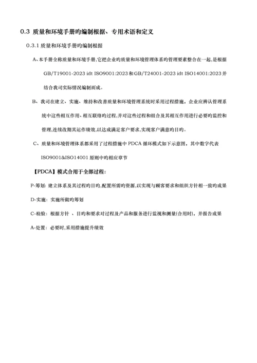 质量和环境手册培训资料.docx