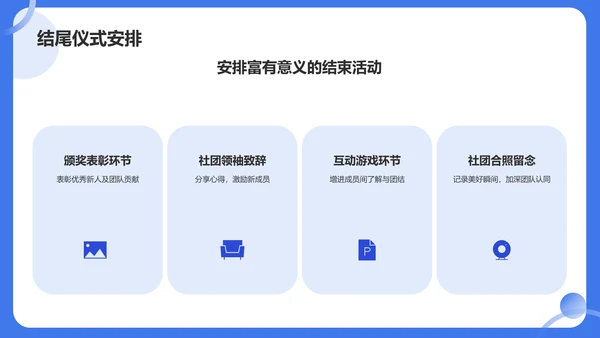 蓝色插画大学社团招新活动策划PPT模板