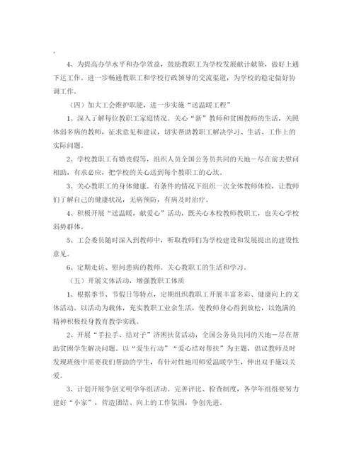 精编之学校促进教育工会工作计划范文.docx