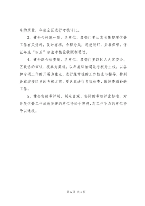 依法治区“四五”普法工作思路 (4).docx