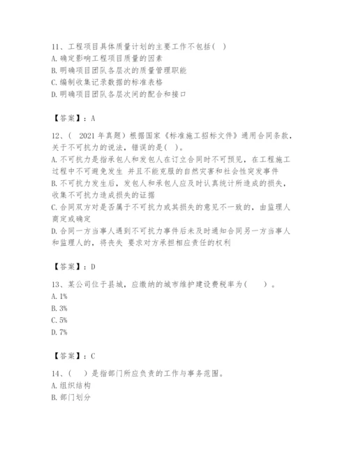 2024年咨询工程师之工程项目组织与管理题库（必刷）.docx