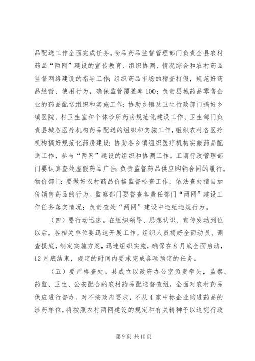 农村药品两网建设工作动员大会讲话.docx