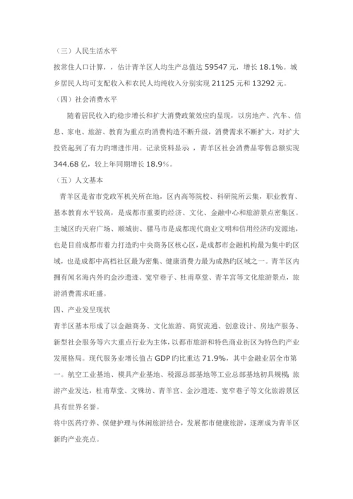 成都市青羊区健康产业发展重点规划.docx