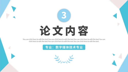 几何形状白底大学毕业论文答辩PPT模板