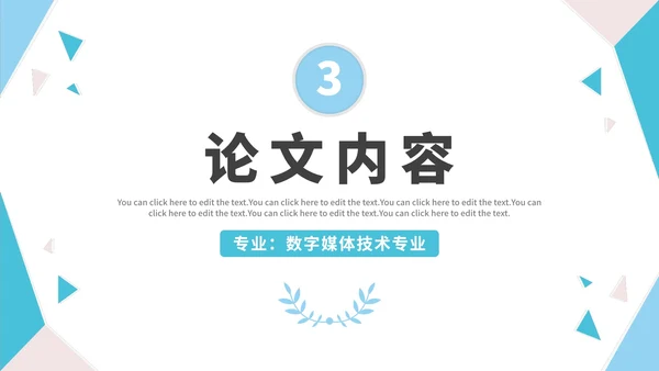 几何形状白底大学毕业论文答辩PPT模板